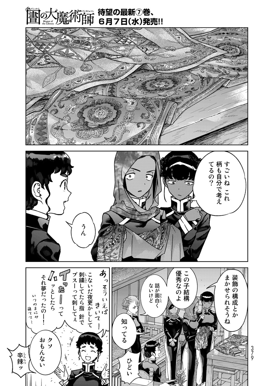 Toshokan no Daimajutsushi - Chapter 42.3 - Page 15