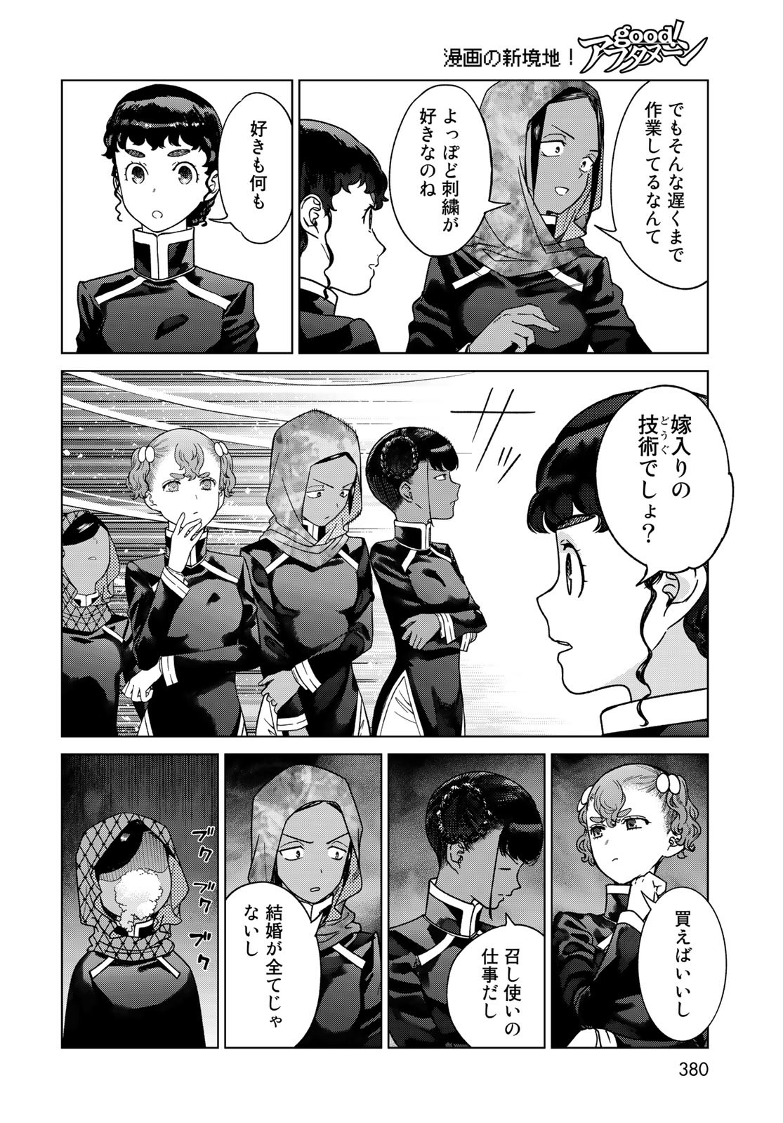 Toshokan no Daimajutsushi - Chapter 42.3 - Page 16
