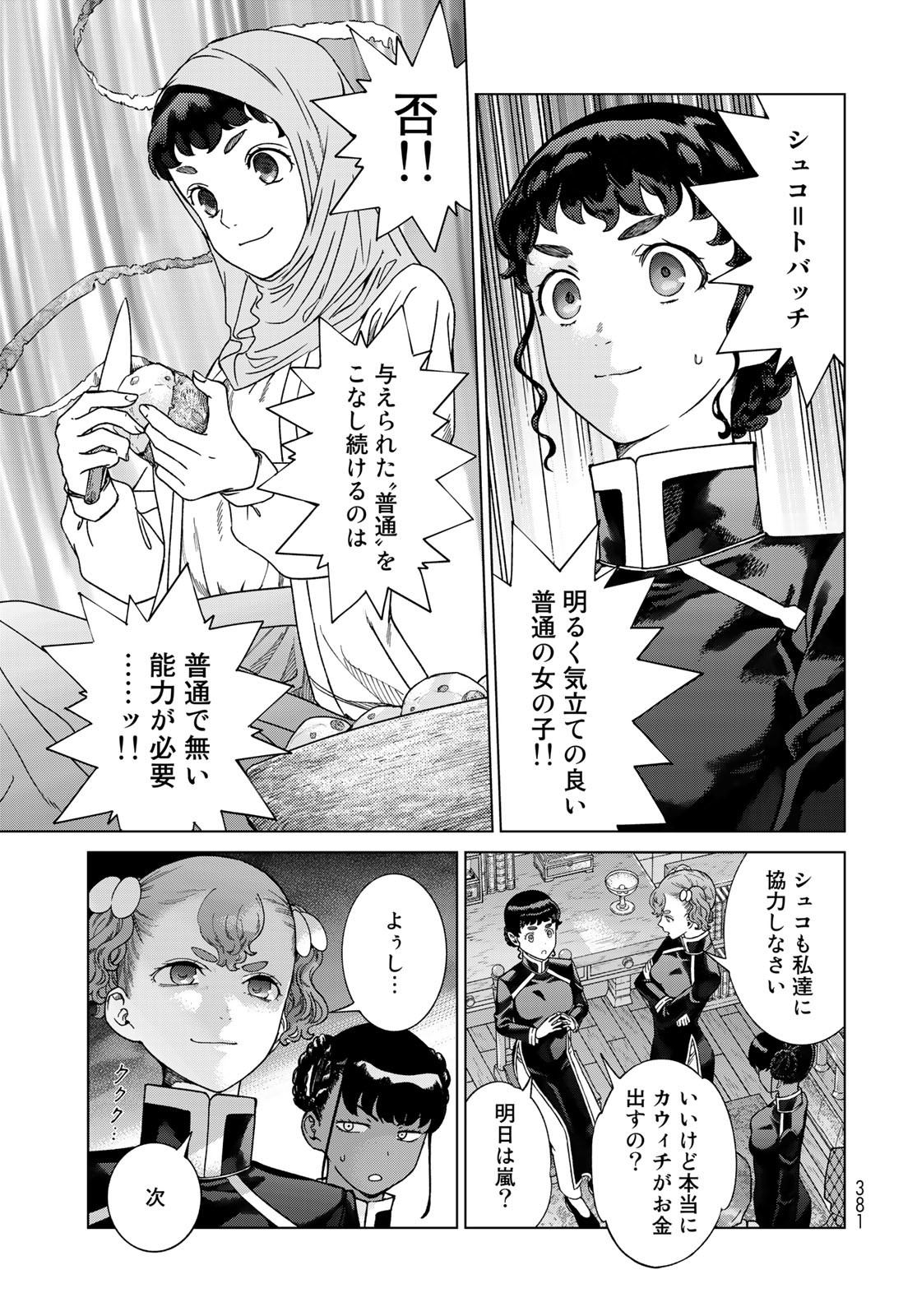 Toshokan no Daimajutsushi - Chapter 42.3 - Page 17