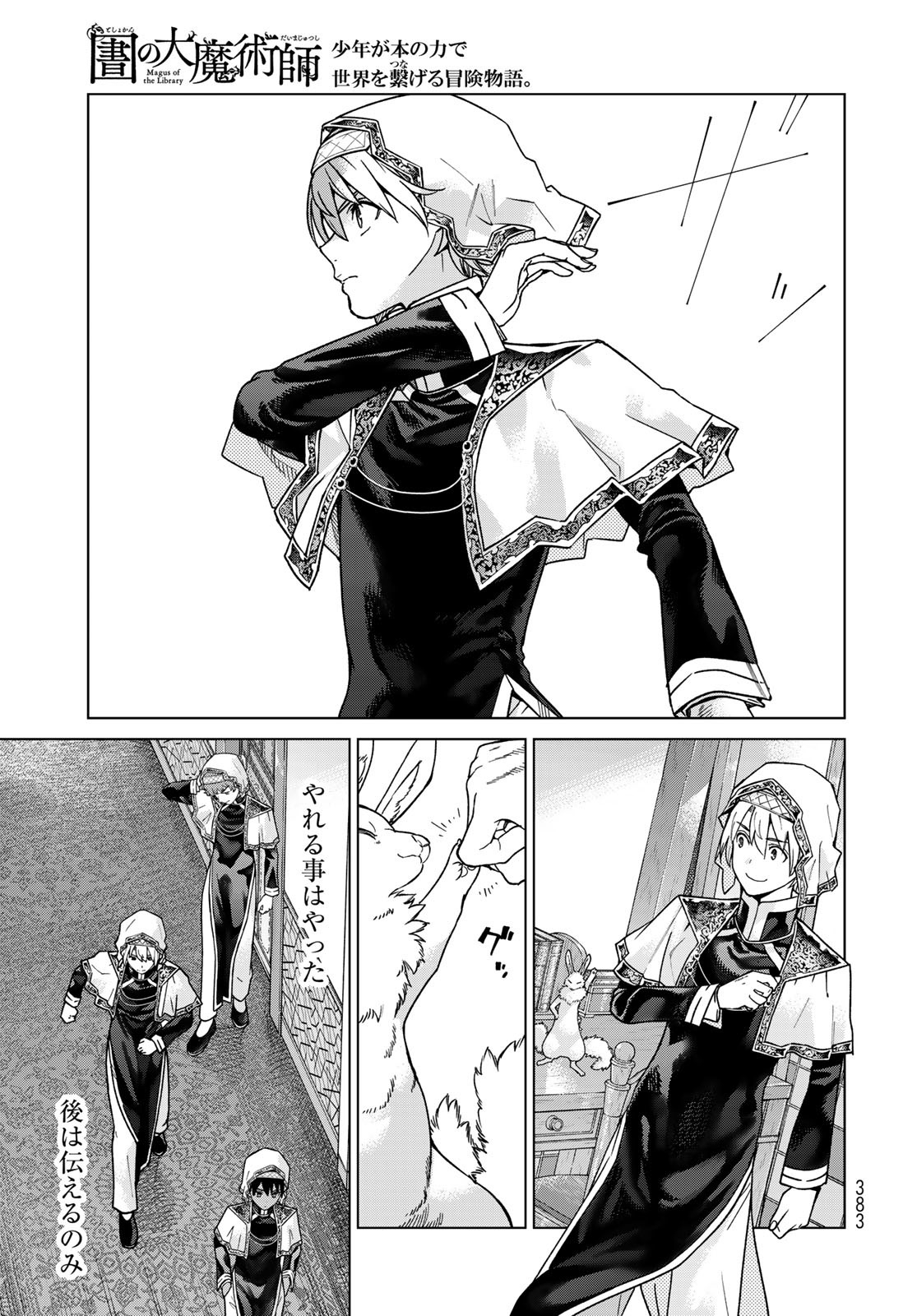 Toshokan no Daimajutsushi - Chapter 42.3 - Page 19