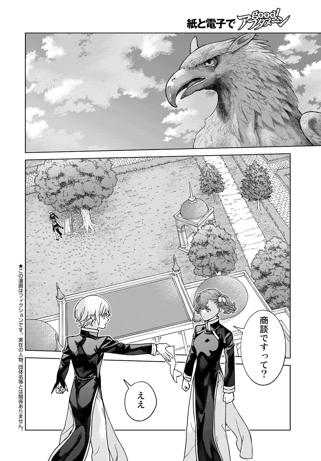 Toshokan no Daimajutsushi - Chapter 42.3 - Page 2