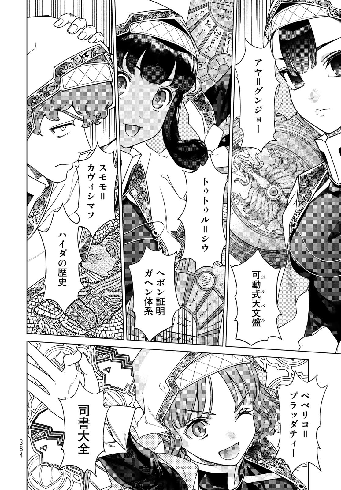 Toshokan no Daimajutsushi - Chapter 42.3 - Page 20