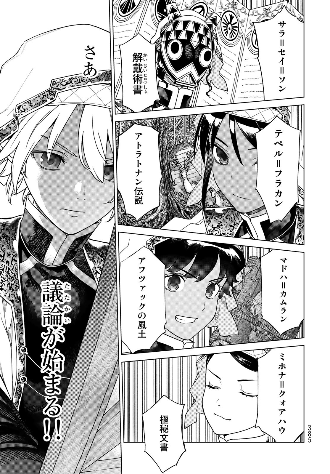 Toshokan no Daimajutsushi - Chapter 42.3 - Page 21