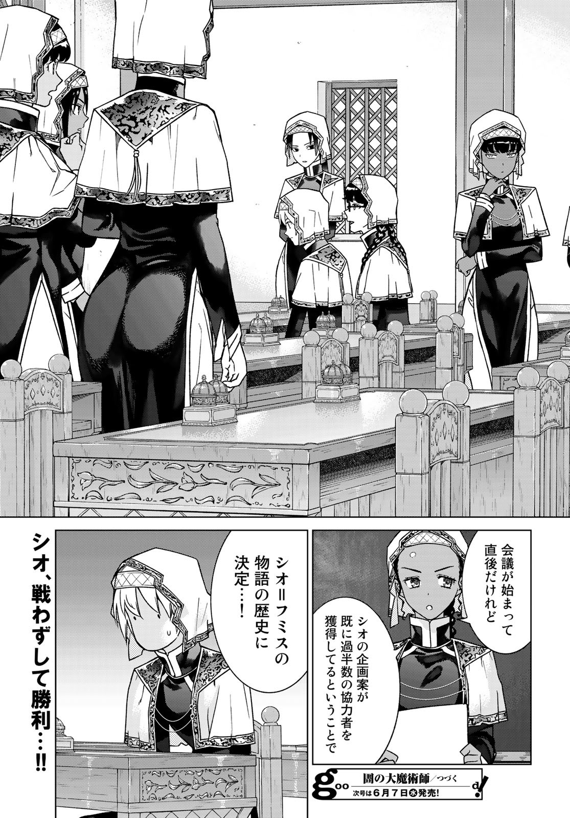 Toshokan no Daimajutsushi - Chapter 42.3 - Page 23