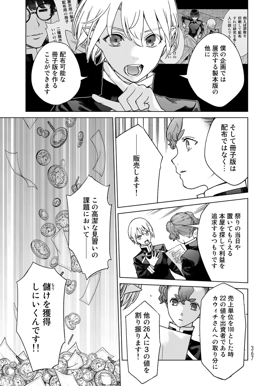 Toshokan no Daimajutsushi - Chapter 42.3 - Page 3