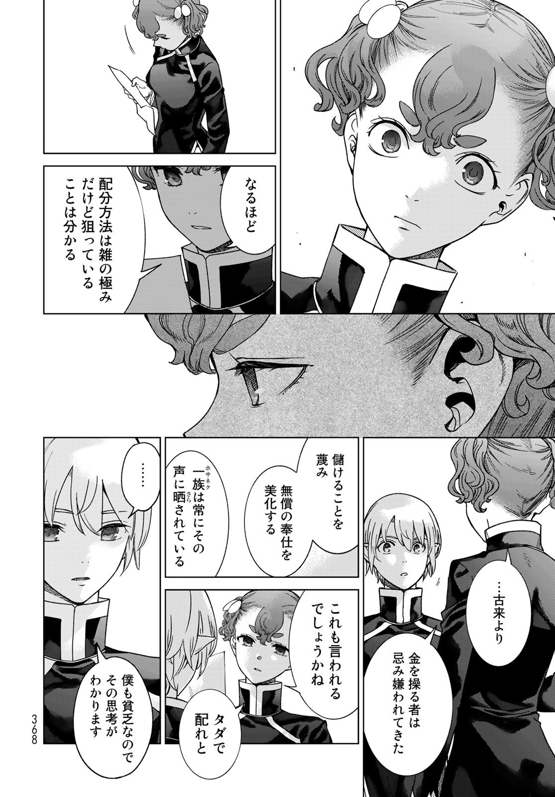 Toshokan no Daimajutsushi - Chapter 42.3 - Page 4