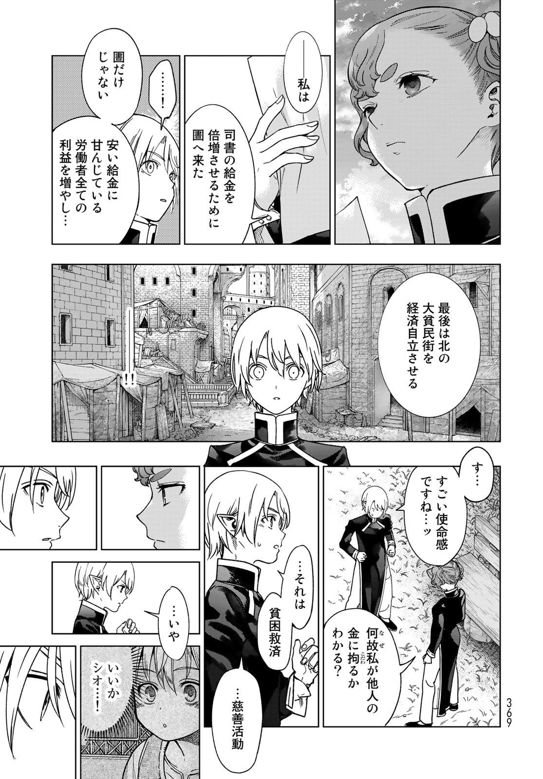 Toshokan no Daimajutsushi - Chapter 42.3 - Page 5
