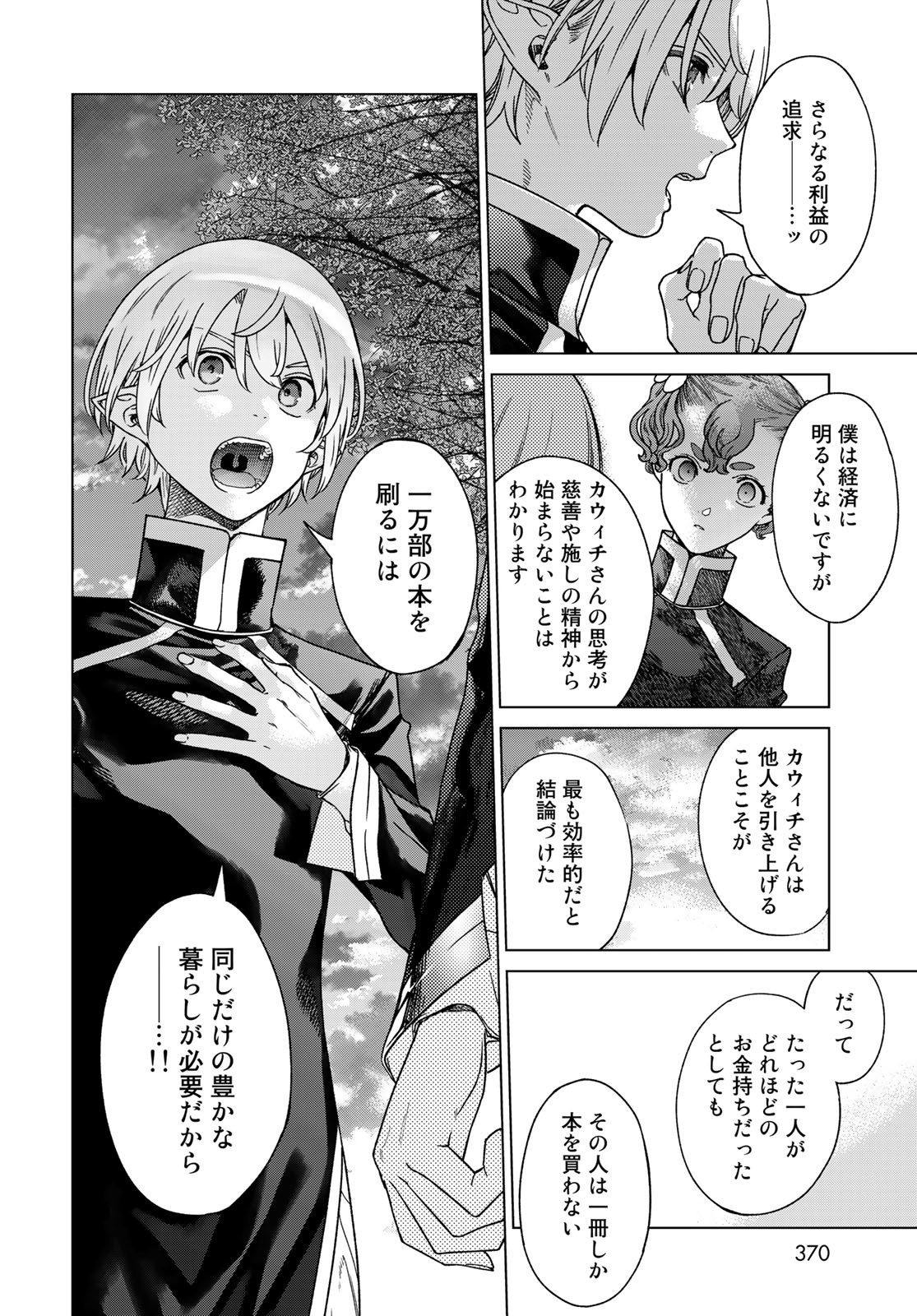 Toshokan no Daimajutsushi - Chapter 42.3 - Page 6