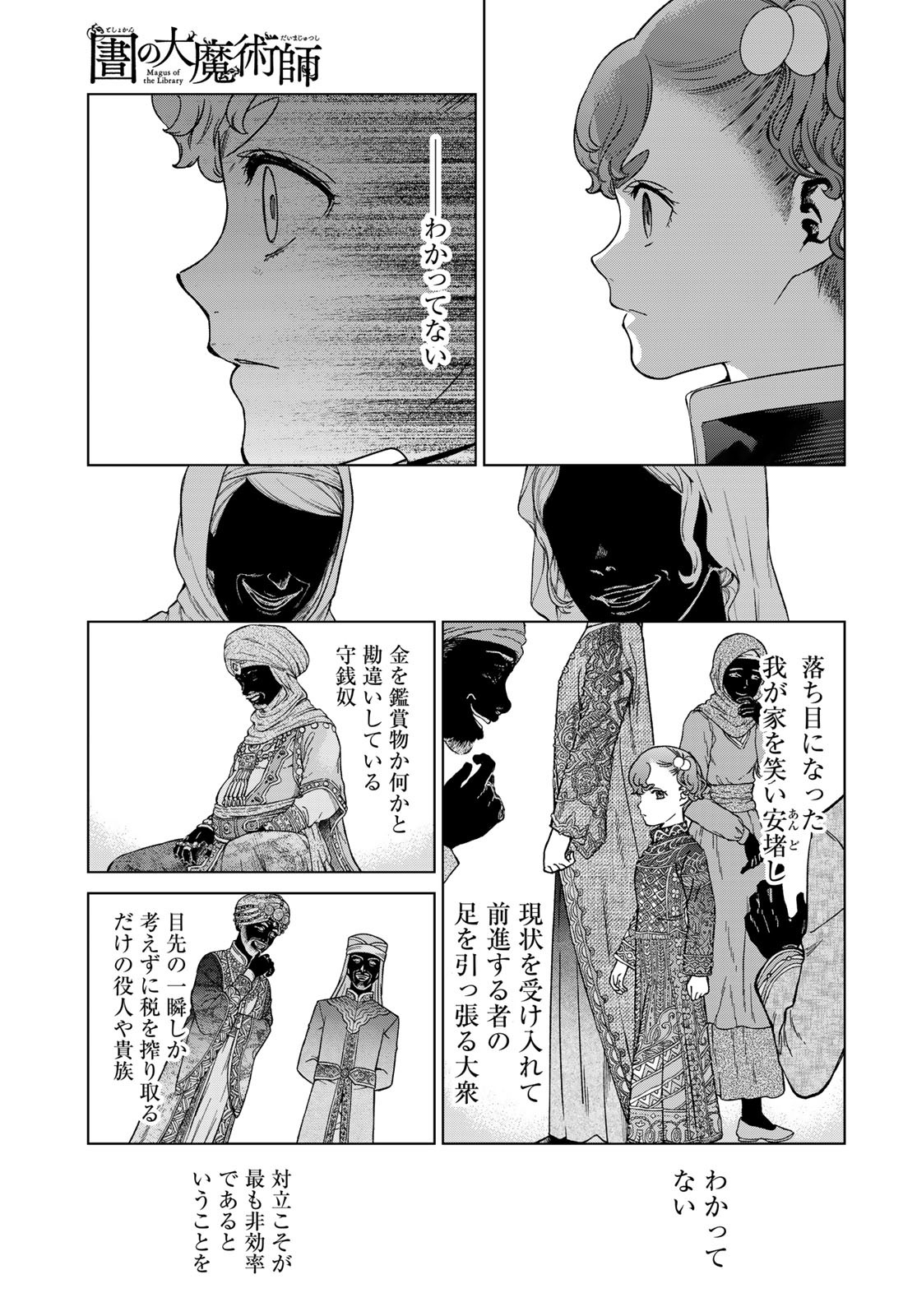 Toshokan no Daimajutsushi - Chapter 42.3 - Page 7