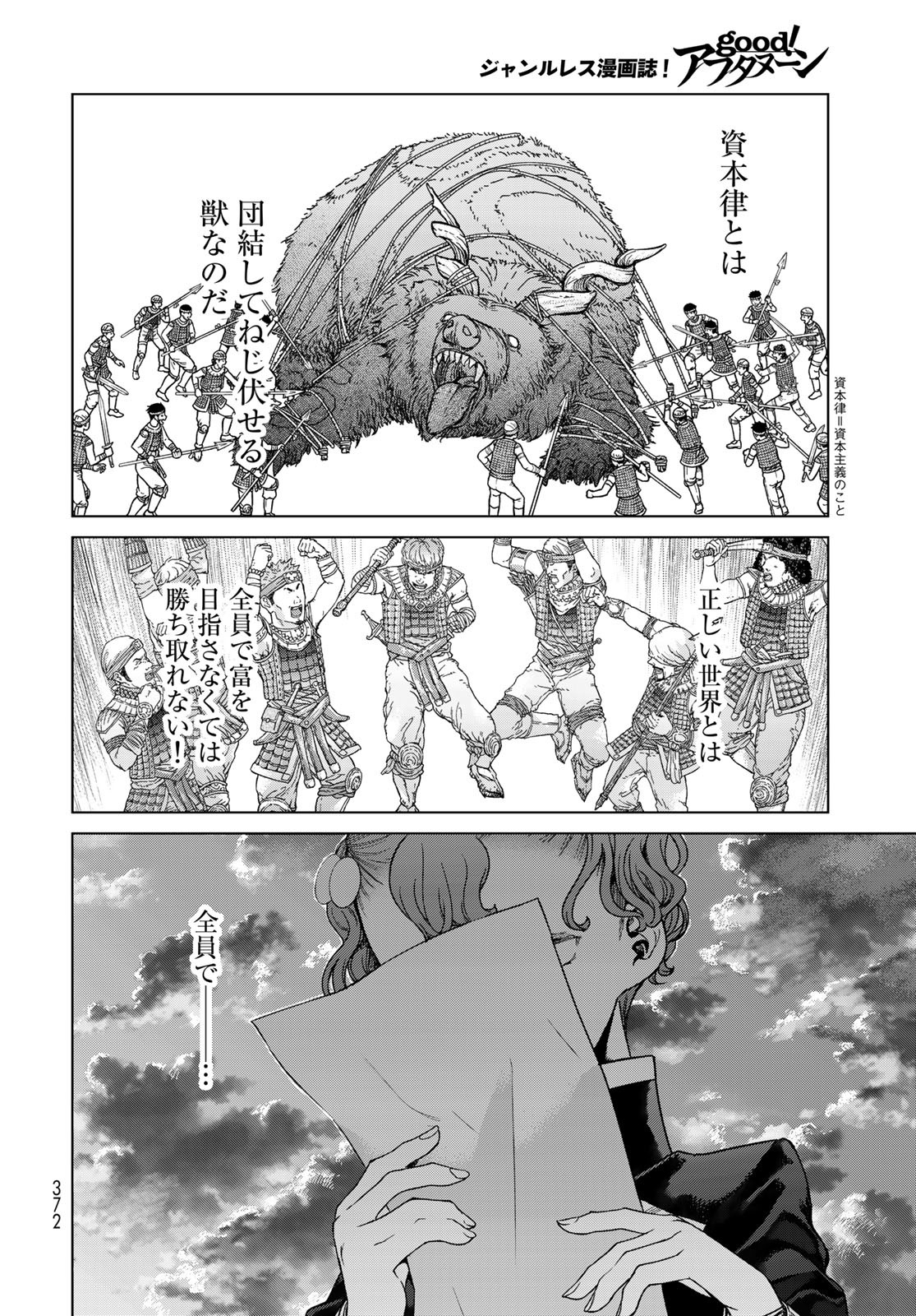 Toshokan no Daimajutsushi - Chapter 42.3 - Page 8