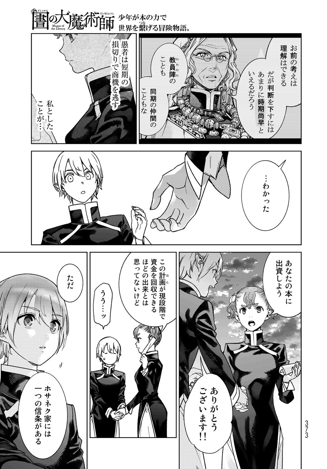 Toshokan no Daimajutsushi - Chapter 42.3 - Page 9