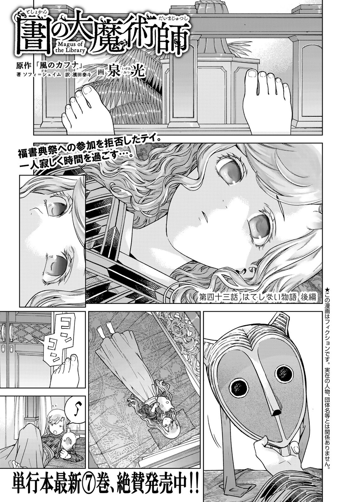 Toshokan no Daimajutsushi - Chapter 43.2 - Page 1