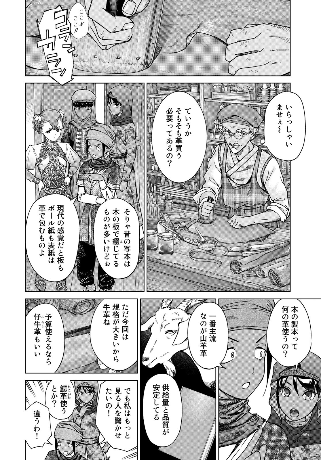 Toshokan no Daimajutsushi - Chapter 43.2 - Page 10
