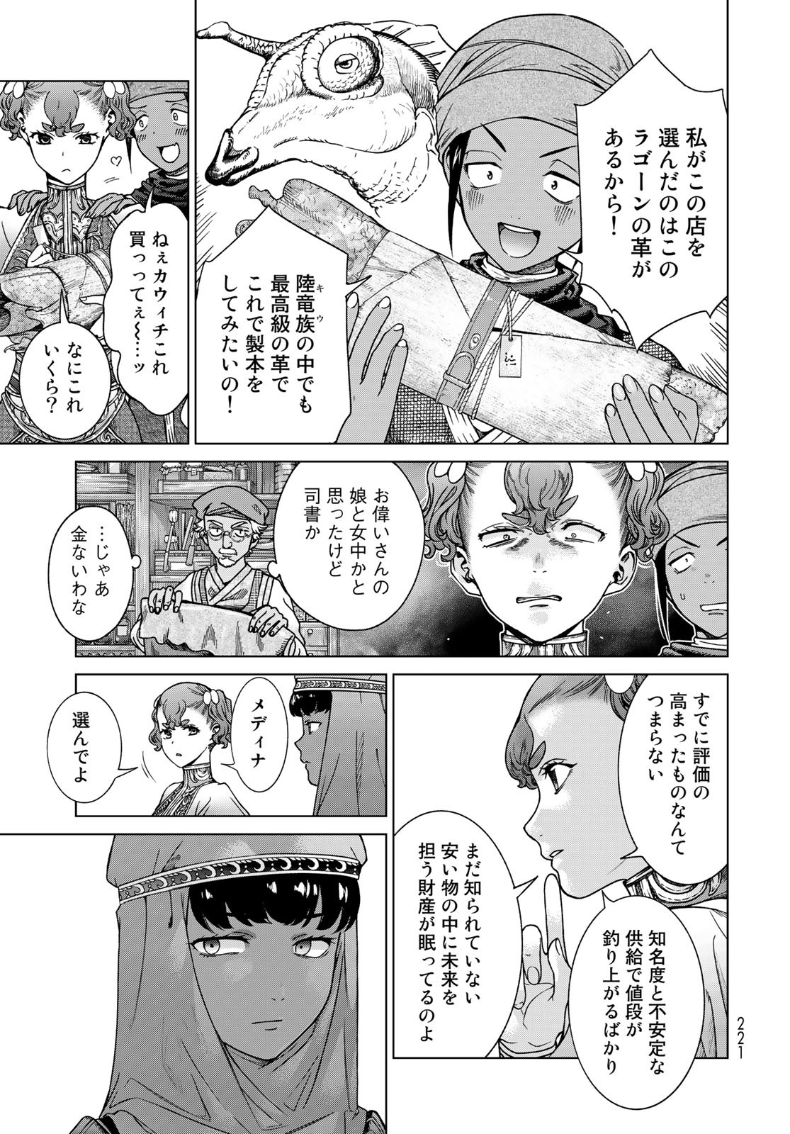 Toshokan no Daimajutsushi - Chapter 43.2 - Page 11