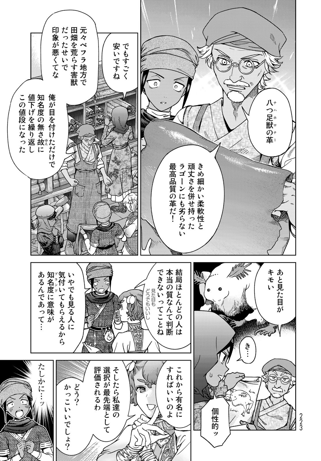 Toshokan no Daimajutsushi - Chapter 43.2 - Page 13