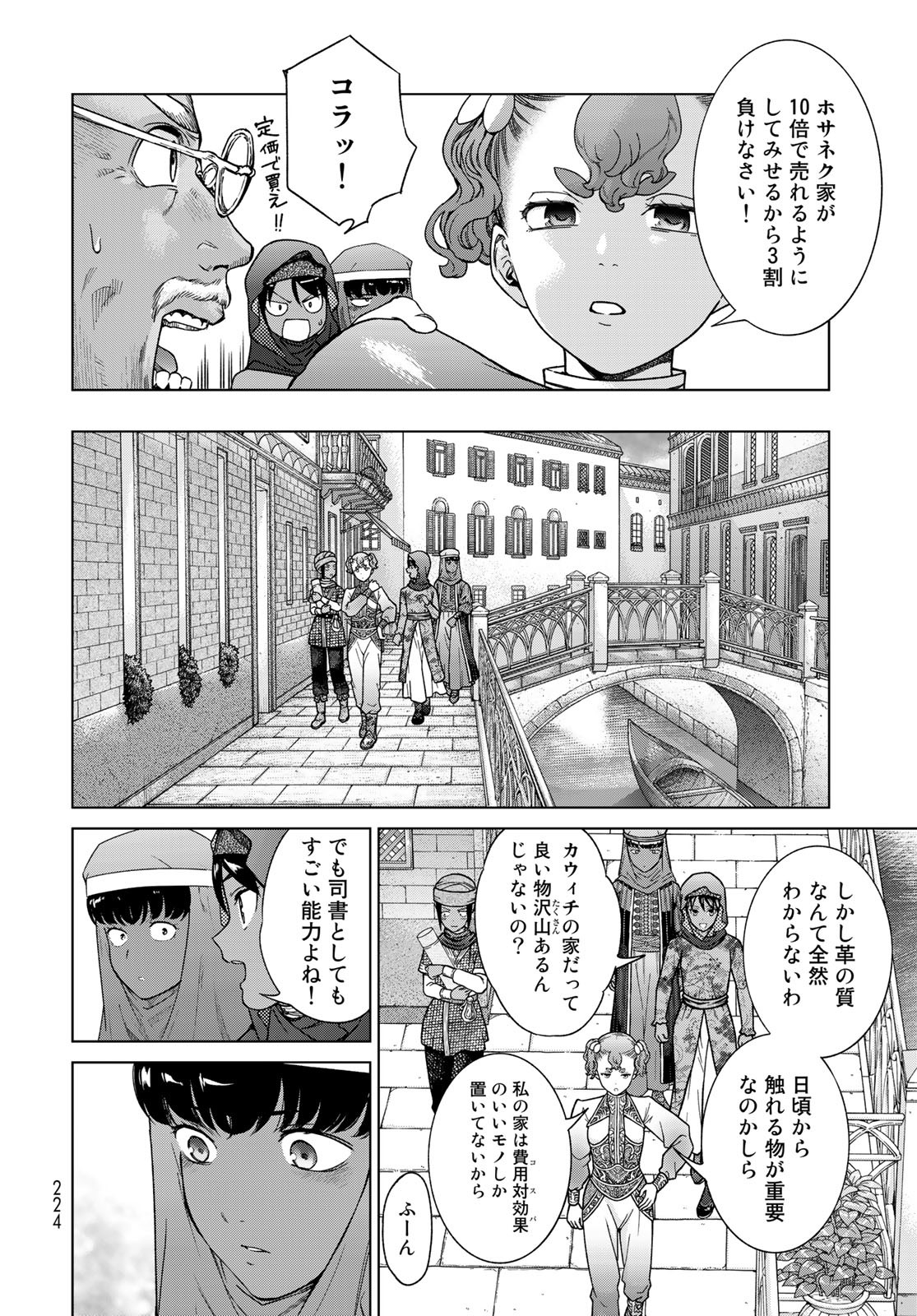 Toshokan no Daimajutsushi - Chapter 43.2 - Page 14
