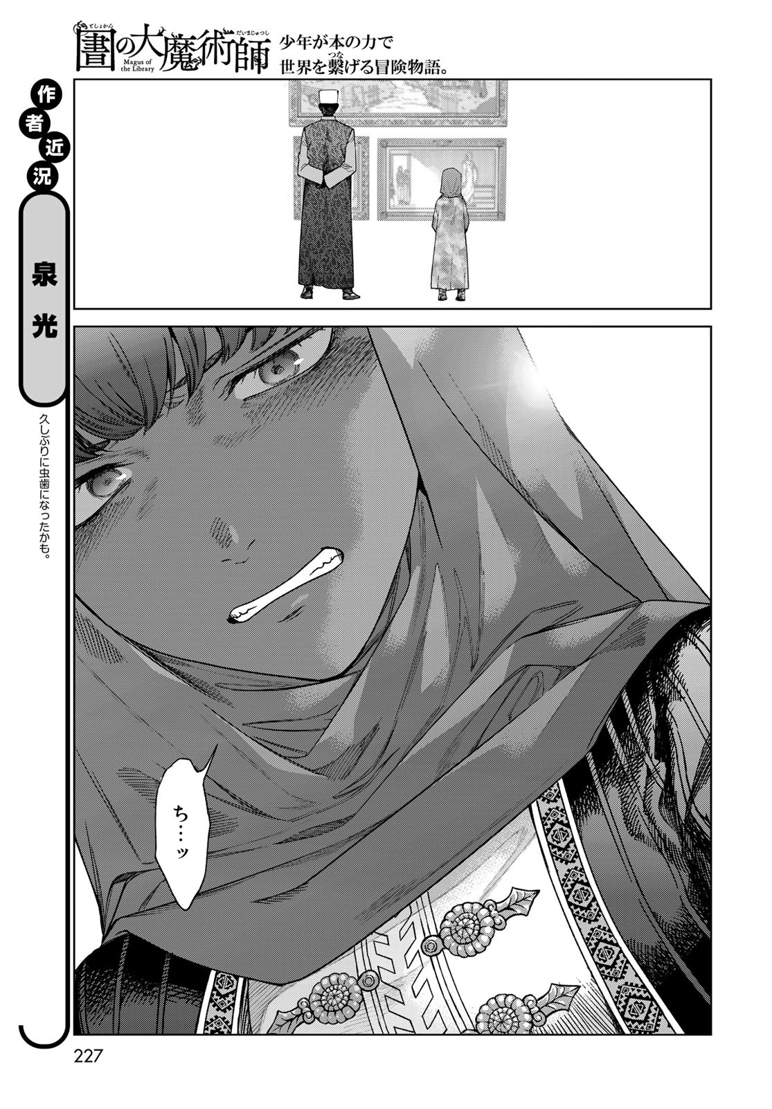 Toshokan no Daimajutsushi - Chapter 43.2 - Page 17