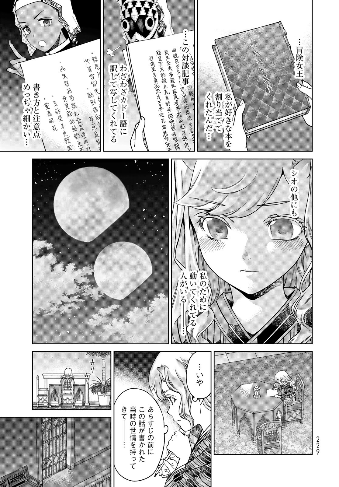 Toshokan no Daimajutsushi - Chapter 43.2 - Page 19