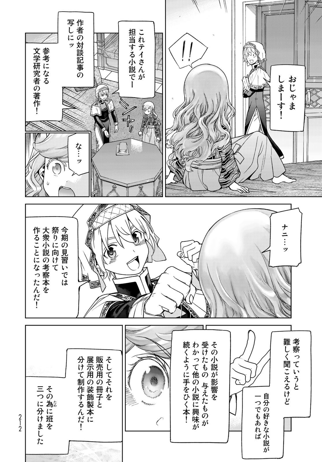 Toshokan no Daimajutsushi - Chapter 43.2 - Page 2