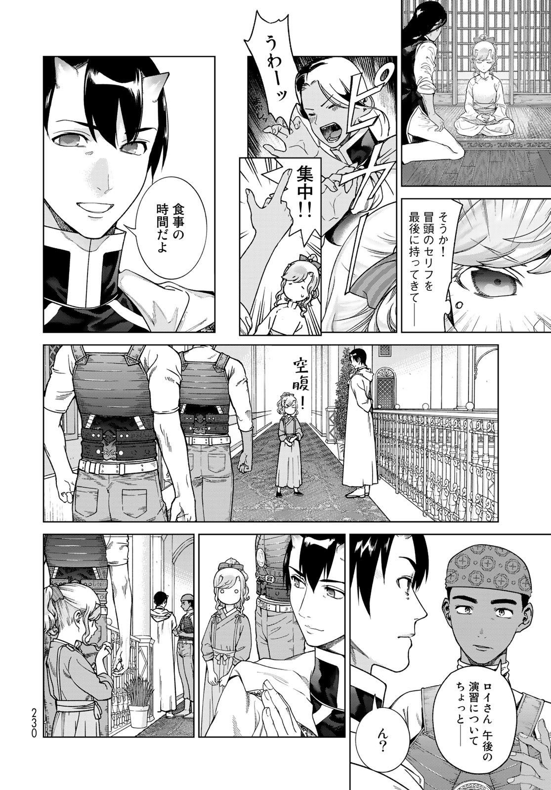 Toshokan no Daimajutsushi - Chapter 43.2 - Page 20