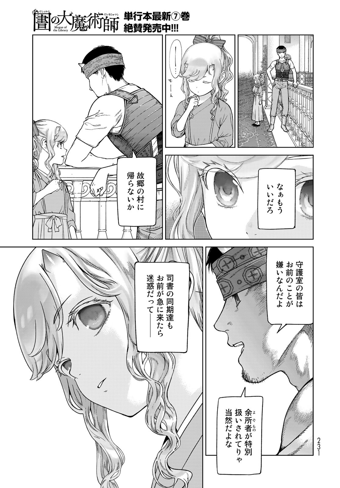 Toshokan no Daimajutsushi - Chapter 43.2 - Page 21