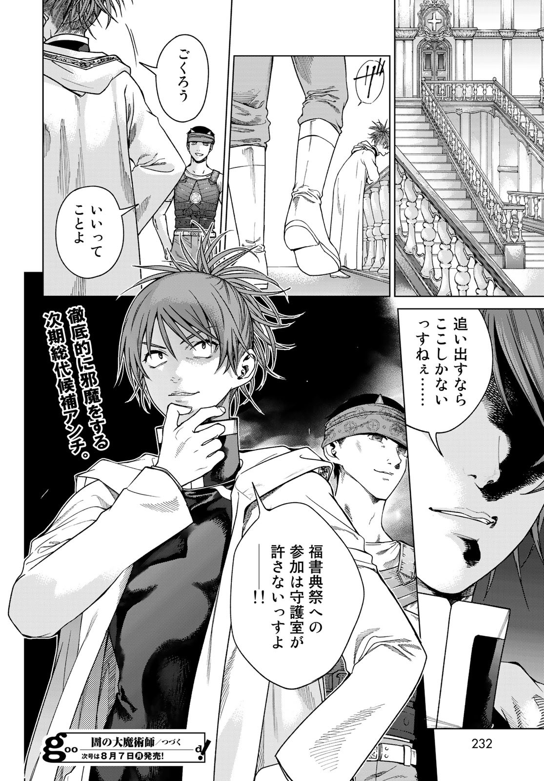 Toshokan no Daimajutsushi - Chapter 43.2 - Page 22