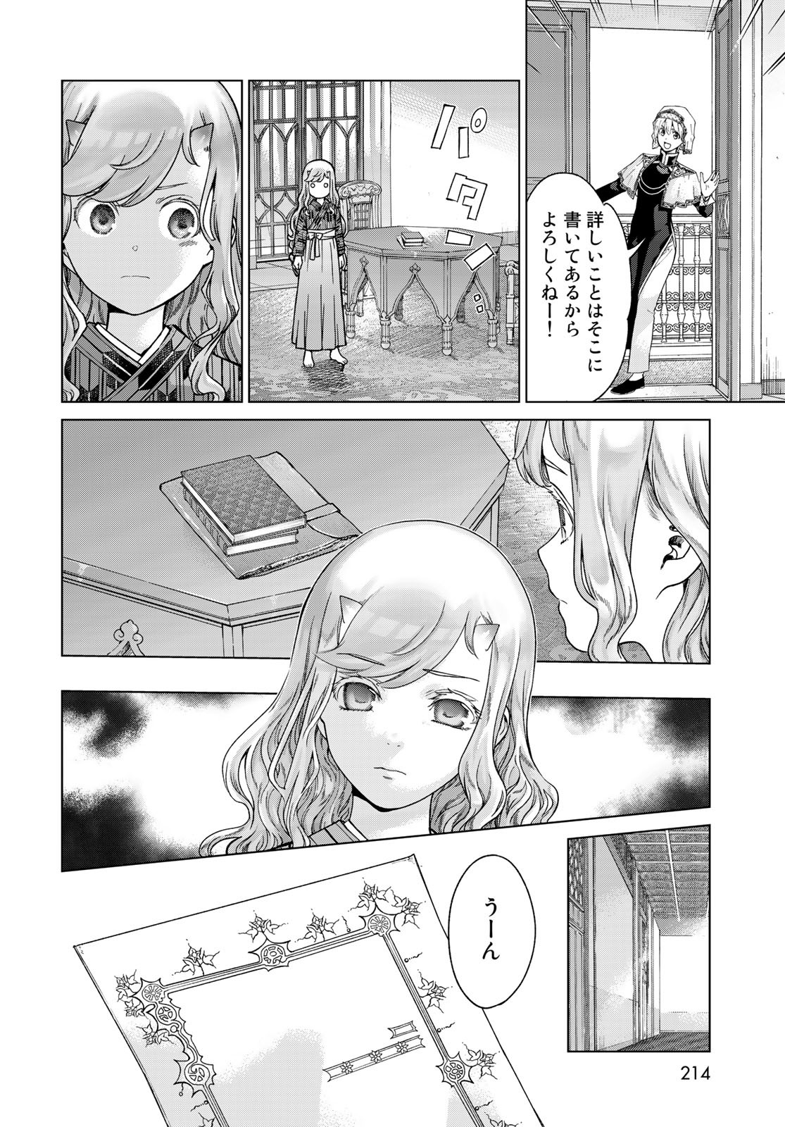 Toshokan no Daimajutsushi - Chapter 43.2 - Page 4