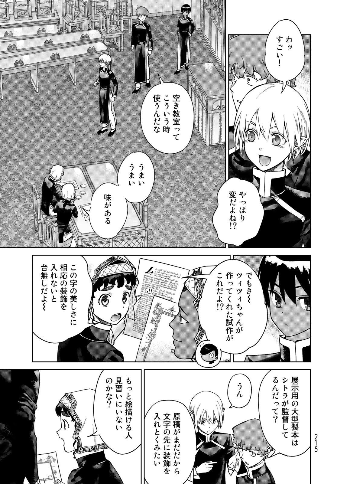 Toshokan no Daimajutsushi - Chapter 43.2 - Page 5