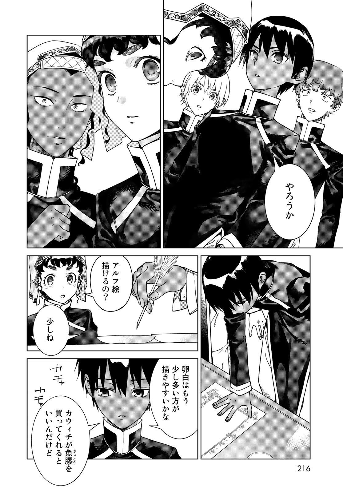 Toshokan no Daimajutsushi - Chapter 43.2 - Page 6