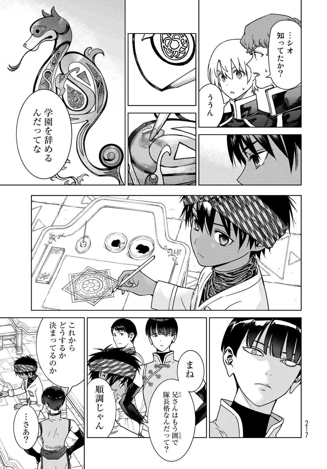 Toshokan no Daimajutsushi - Chapter 43.2 - Page 7
