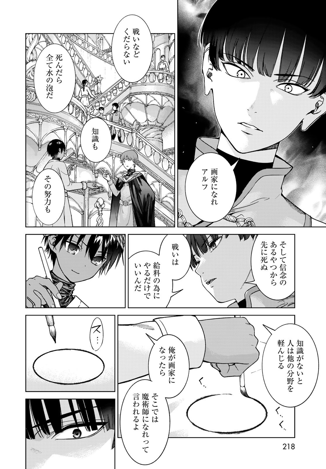 Toshokan no Daimajutsushi - Chapter 43.2 - Page 8