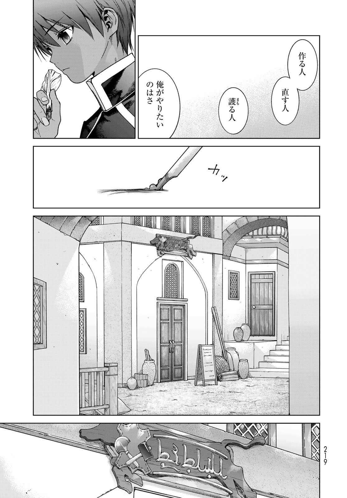 Toshokan no Daimajutsushi - Chapter 43.2 - Page 9