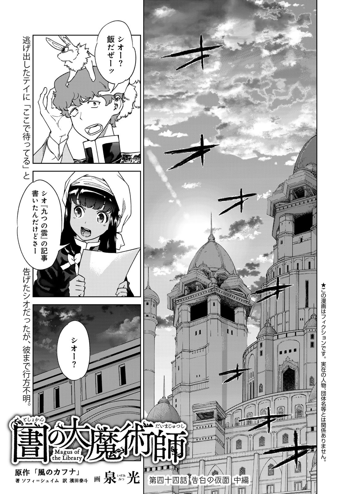 Toshokan no Daimajutsushi - Chapter 44.2 - Page 1