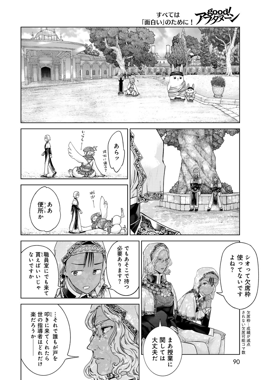 Toshokan no Daimajutsushi - Chapter 44.2 - Page 10