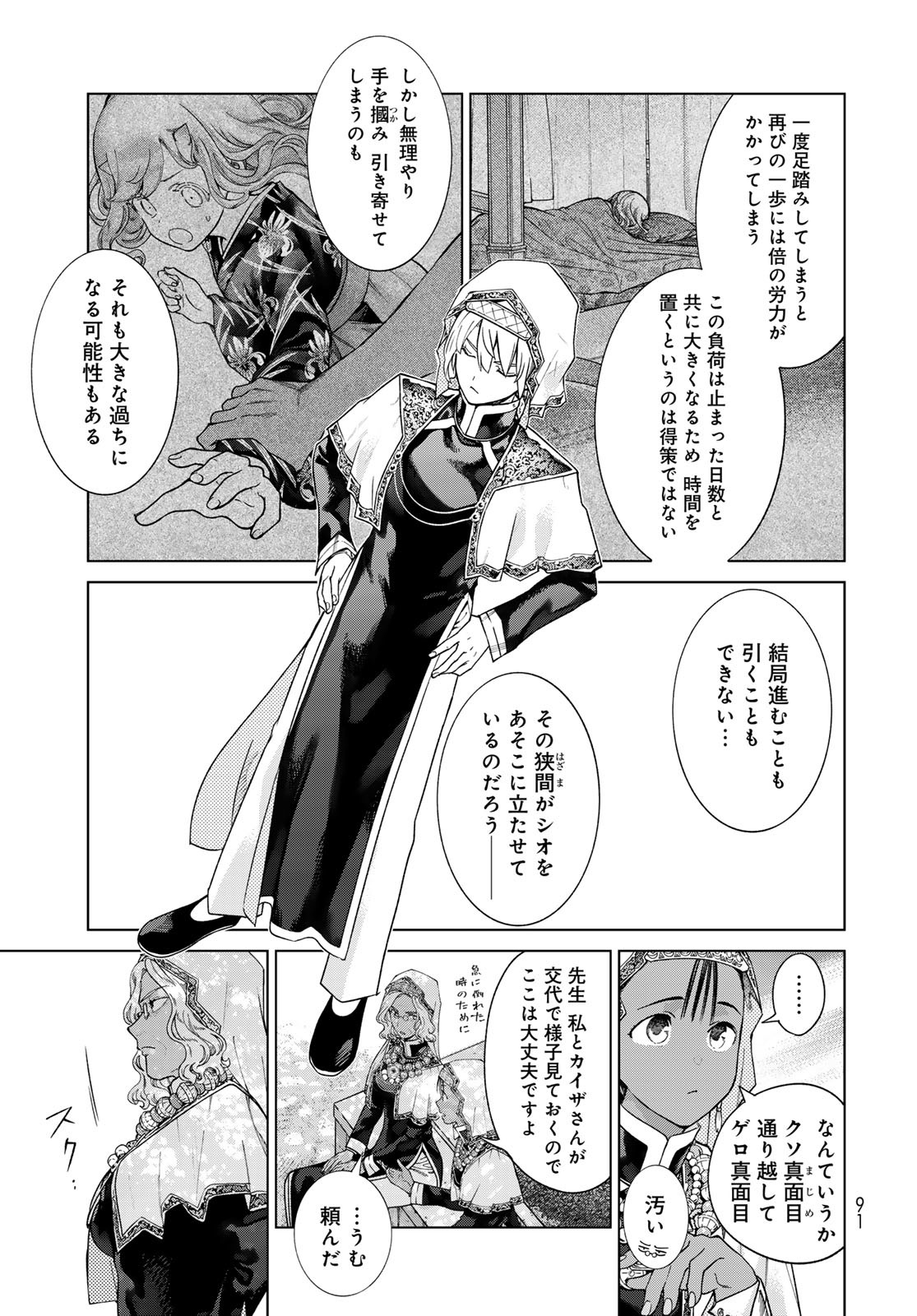 Toshokan no Daimajutsushi - Chapter 44.2 - Page 11