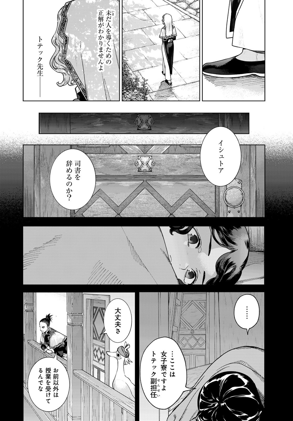 Toshokan no Daimajutsushi - Chapter 44.2 - Page 12