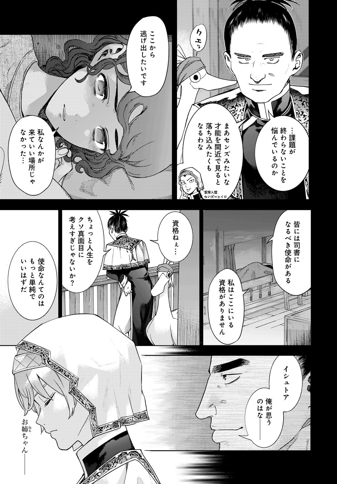 Toshokan no Daimajutsushi - Chapter 44.2 - Page 13