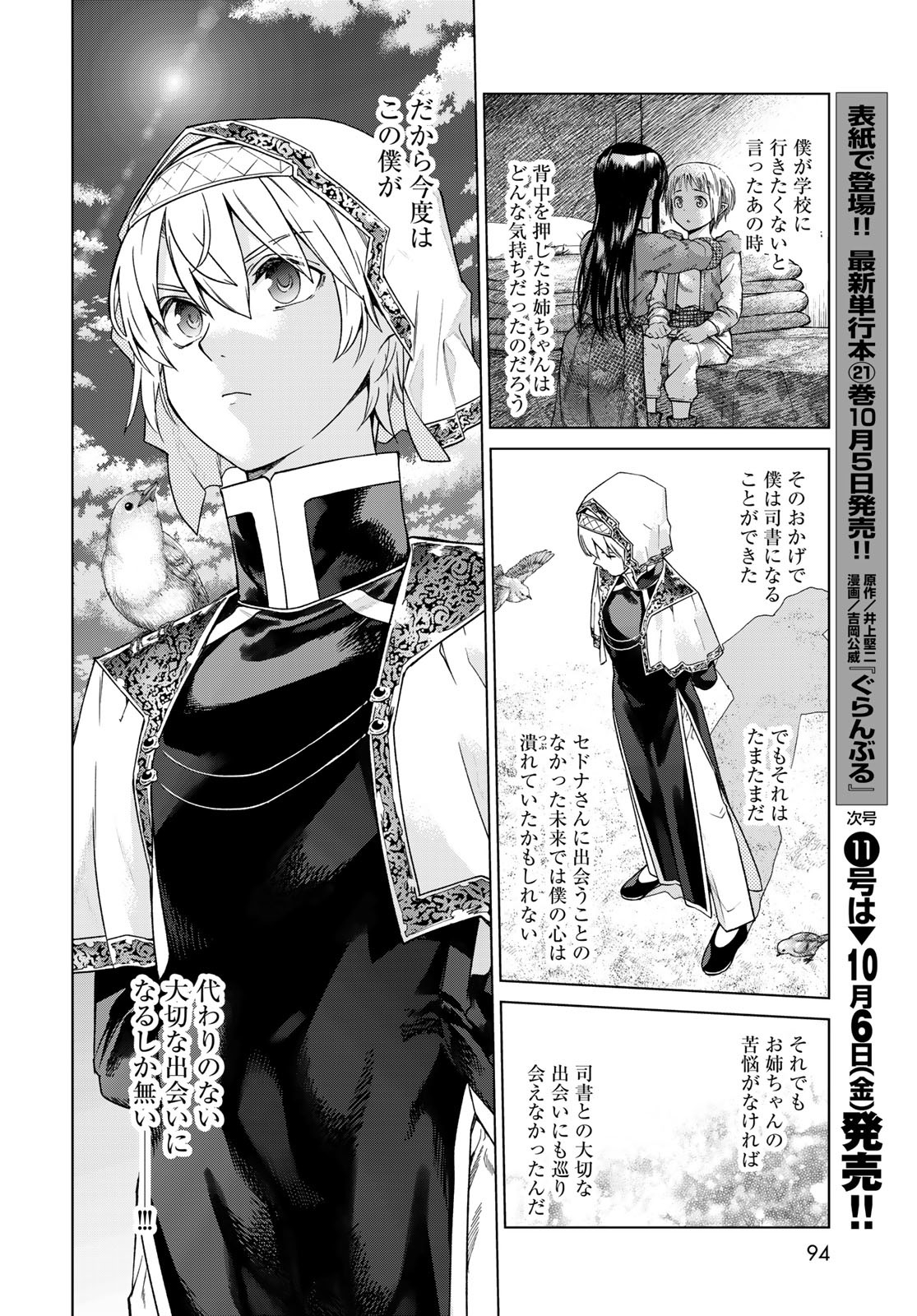 Toshokan no Daimajutsushi - Chapter 44.2 - Page 14