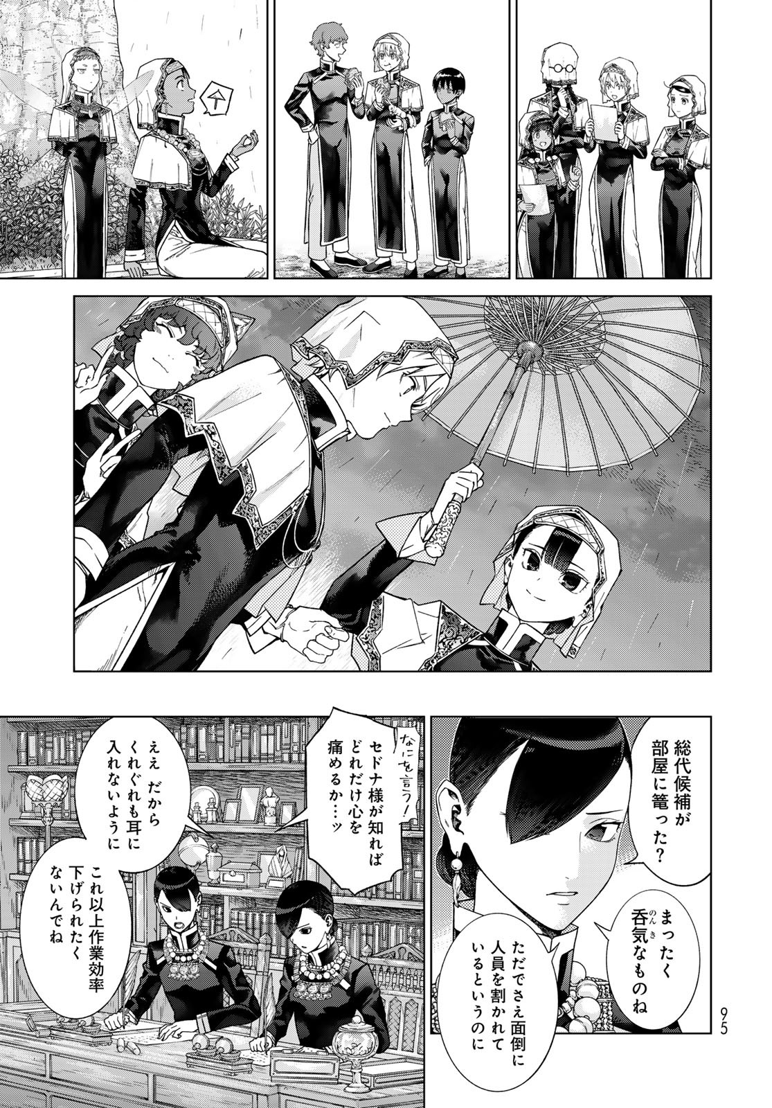 Toshokan no Daimajutsushi - Chapter 44.2 - Page 15