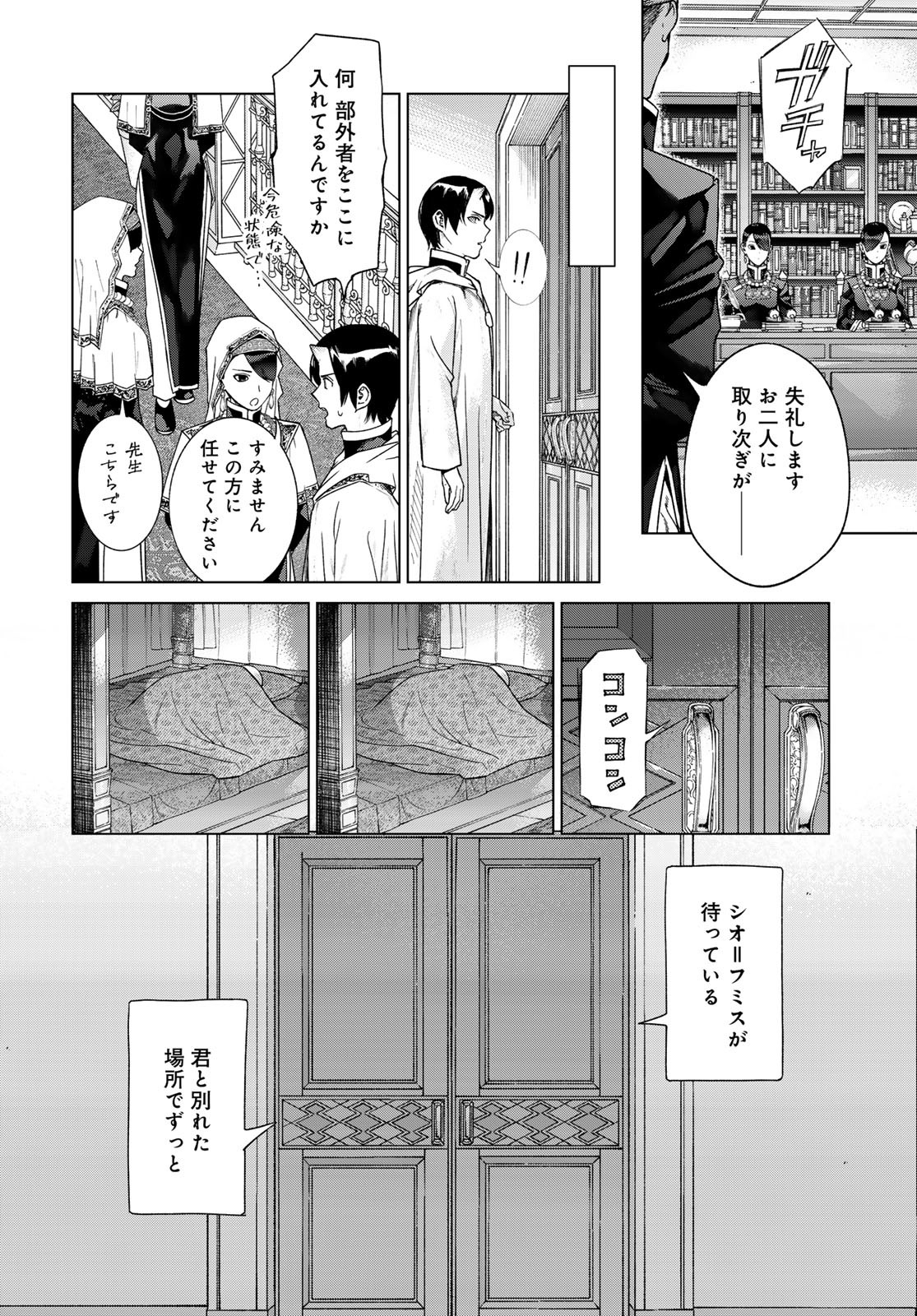 Toshokan no Daimajutsushi - Chapter 44.2 - Page 16