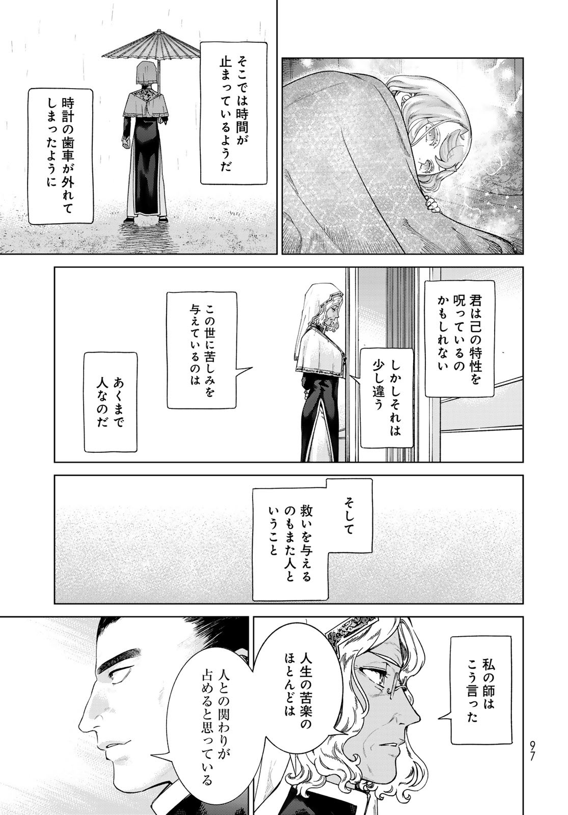 Toshokan no Daimajutsushi - Chapter 44.2 - Page 17