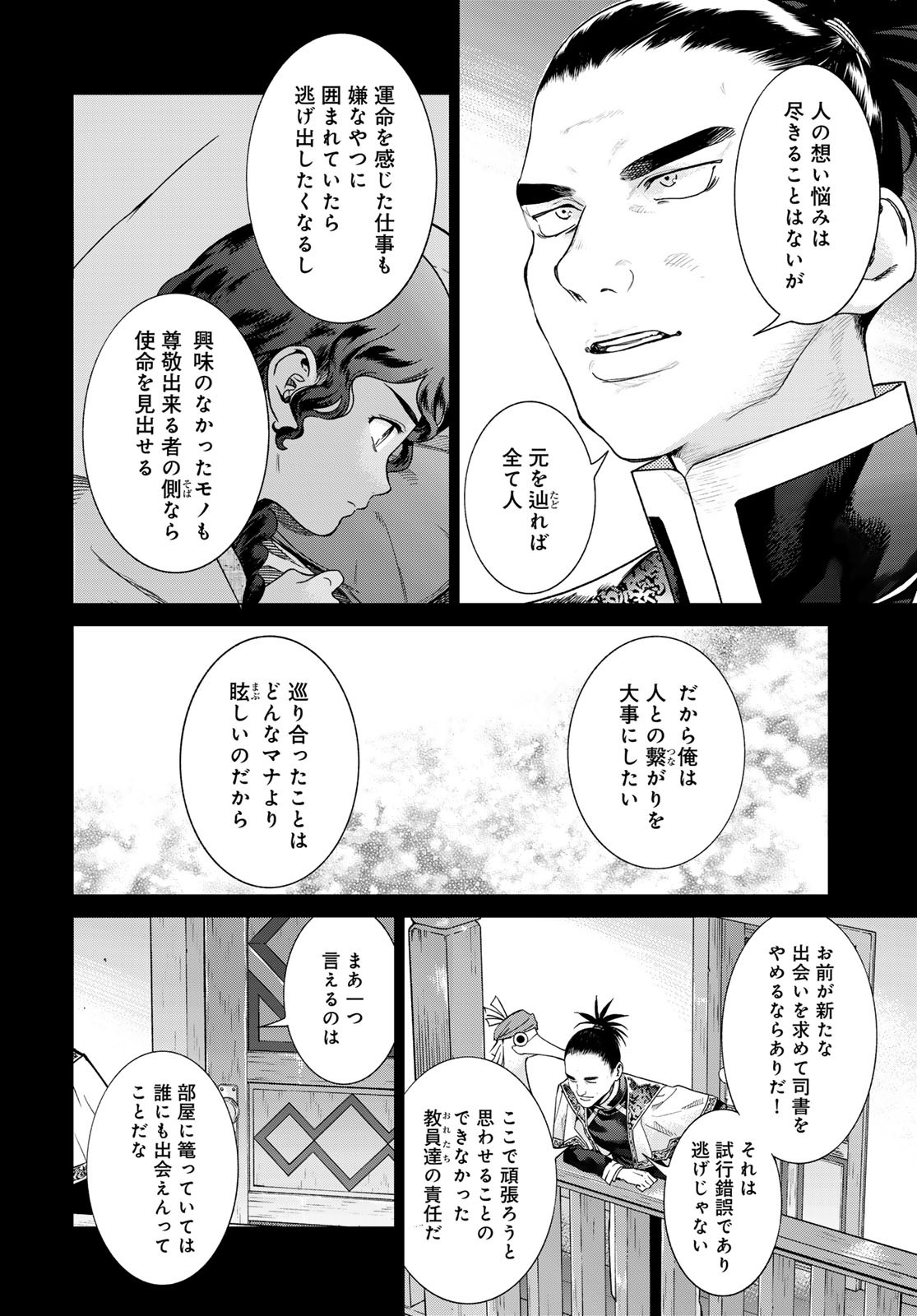 Toshokan no Daimajutsushi - Chapter 44.2 - Page 18