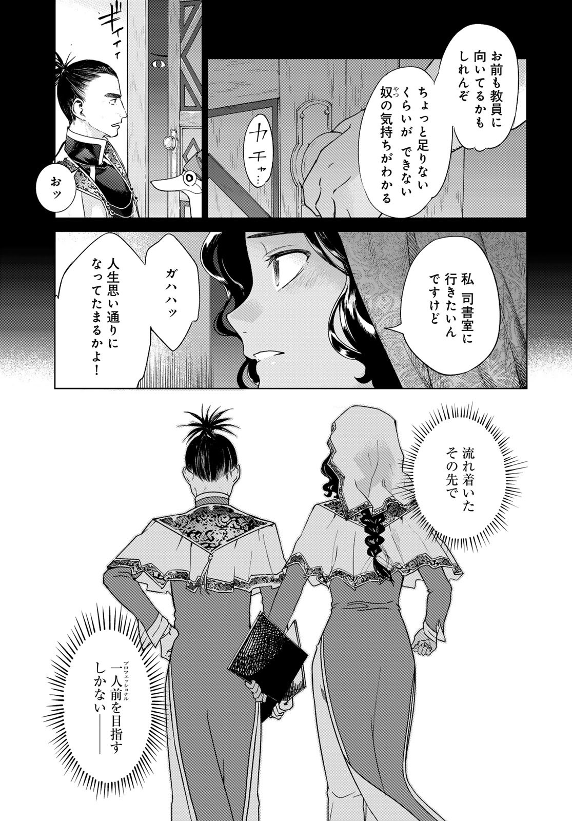 Toshokan no Daimajutsushi - Chapter 44.2 - Page 19