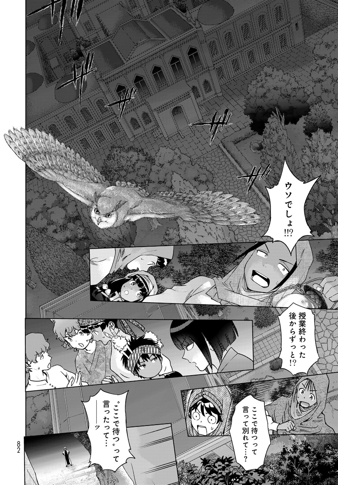 Toshokan no Daimajutsushi - Chapter 44.2 - Page 2