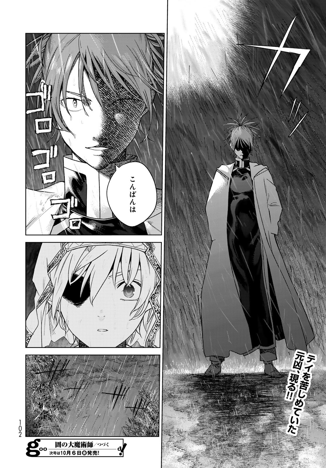 Toshokan no Daimajutsushi - Chapter 44.2 - Page 22