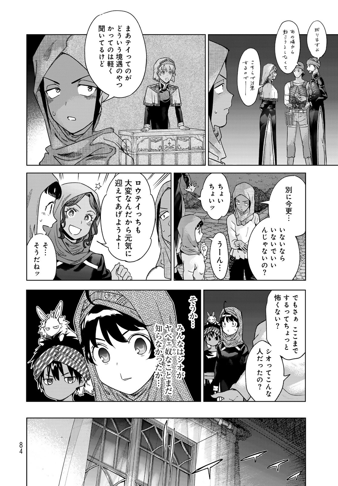 Toshokan no Daimajutsushi - Chapter 44.2 - Page 4