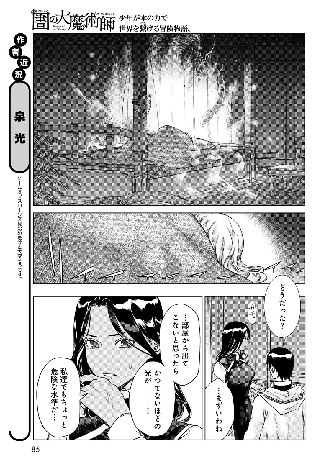 Toshokan no Daimajutsushi - Chapter 44.2 - Page 5
