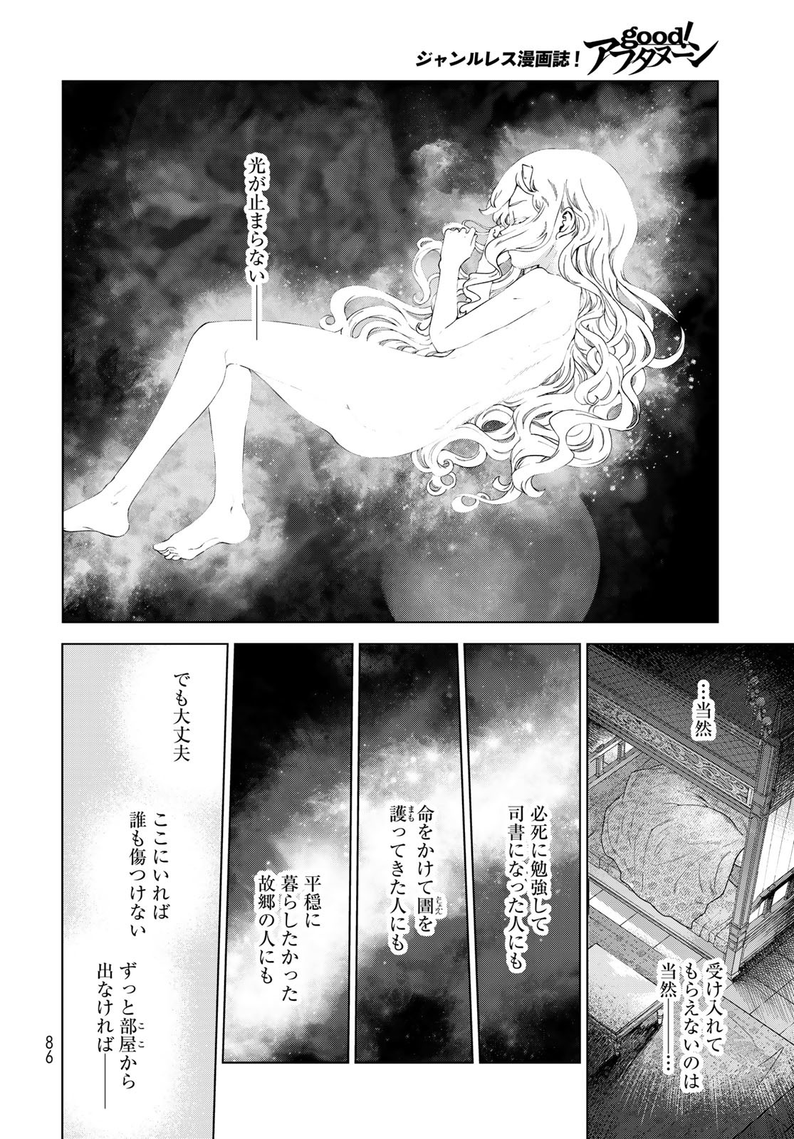 Toshokan no Daimajutsushi - Chapter 44.2 - Page 6