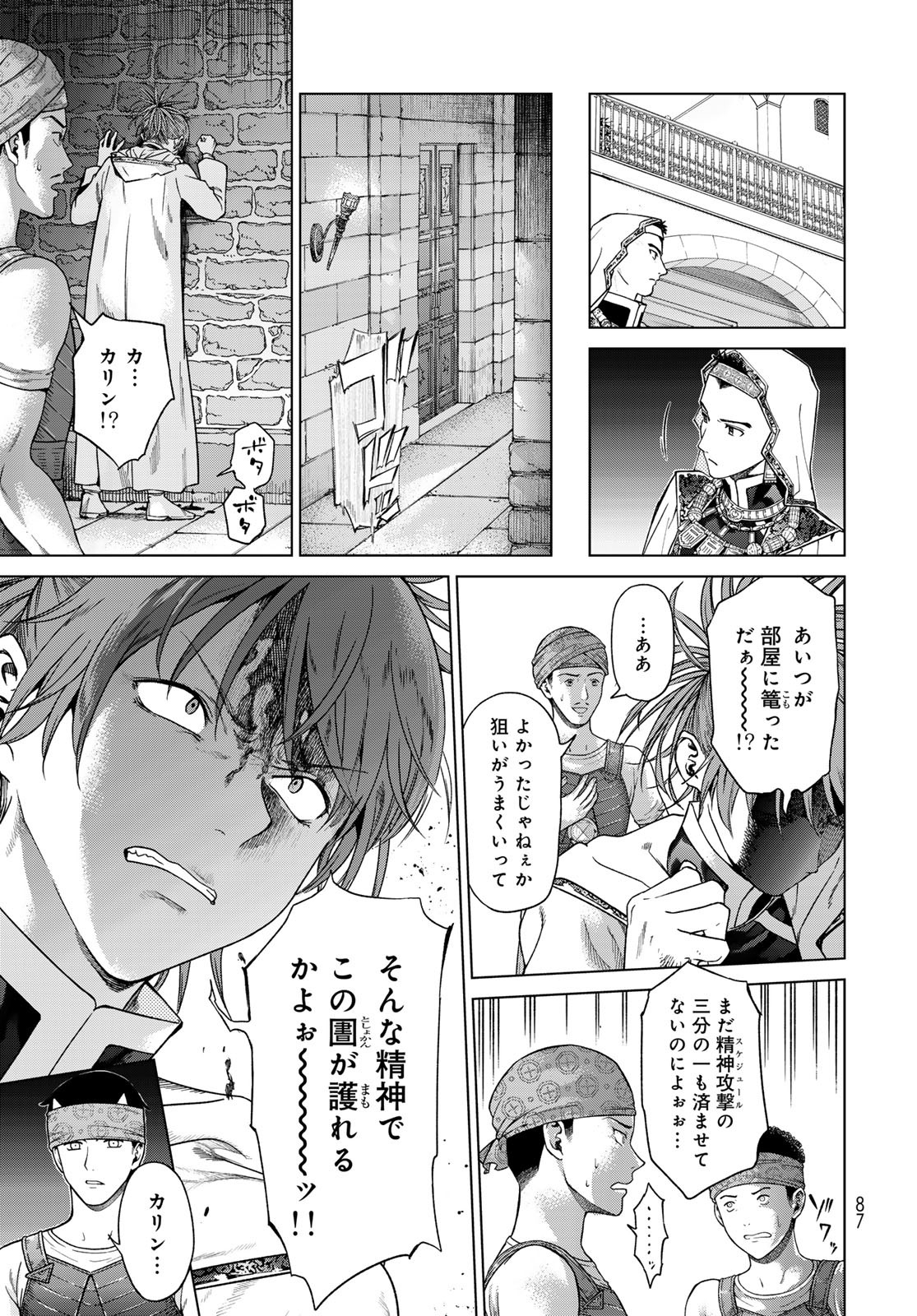 Toshokan no Daimajutsushi - Chapter 44.2 - Page 7