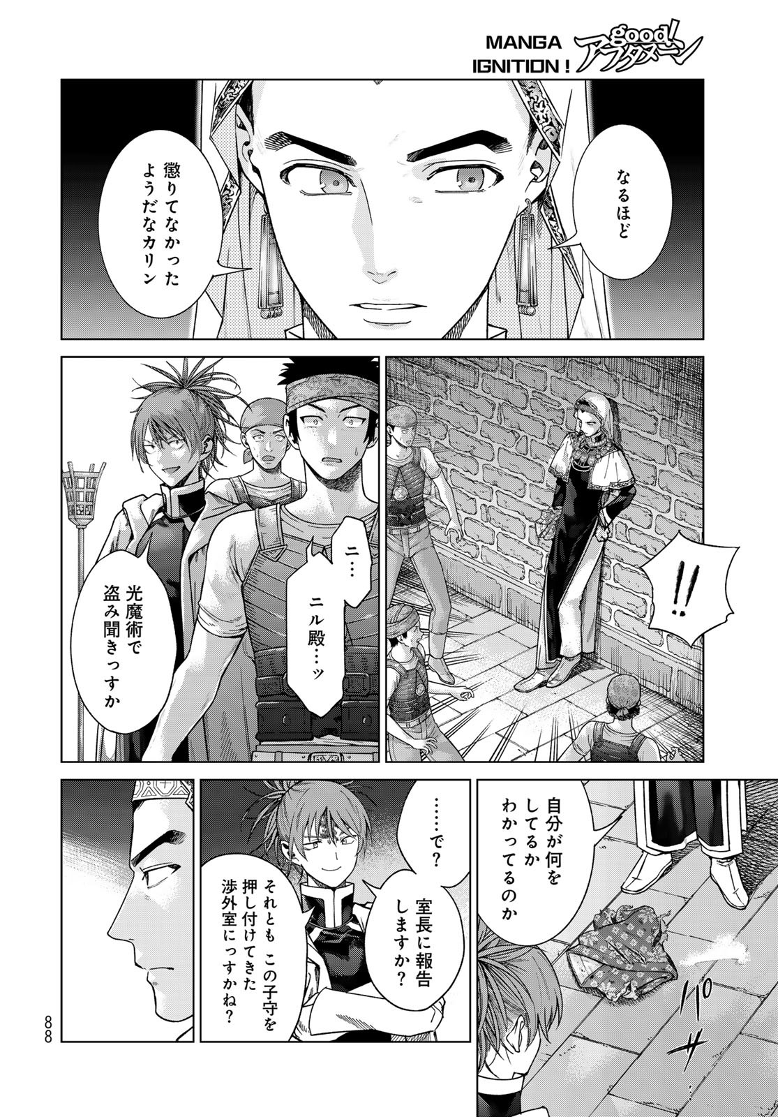 Toshokan no Daimajutsushi - Chapter 44.2 - Page 8